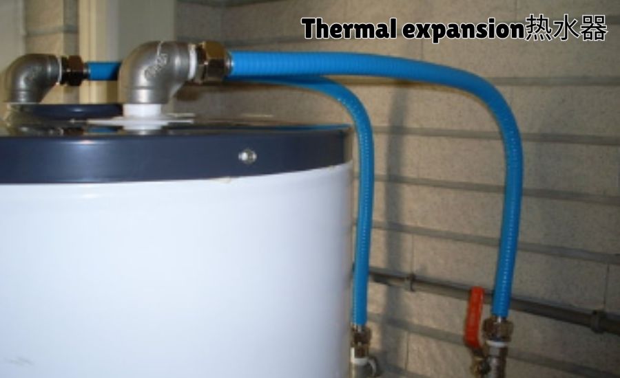 thermal expansion热水器