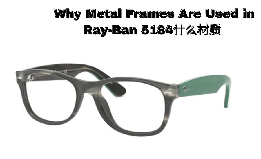 ray-ban 5184什么材质