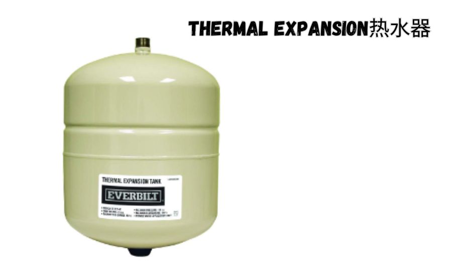 thermal expansion热水器